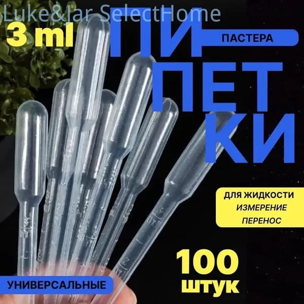 Пипетка для рисования