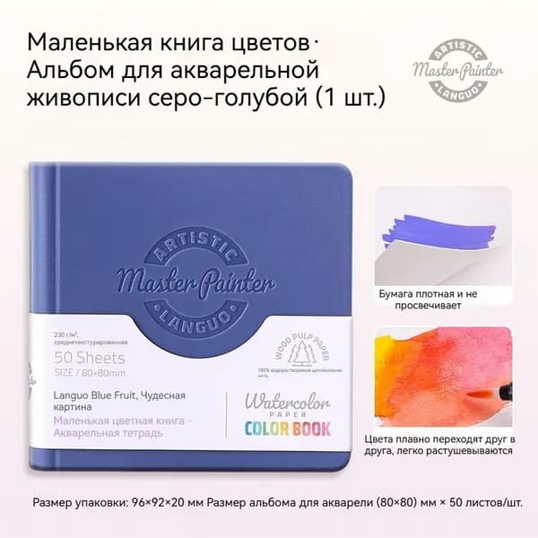 Languo Скетчбук, листов: 50