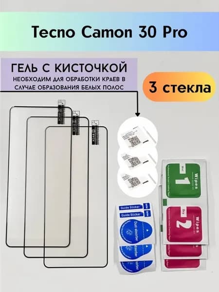 Защитное стекло на Tecno Camon 30 Pro