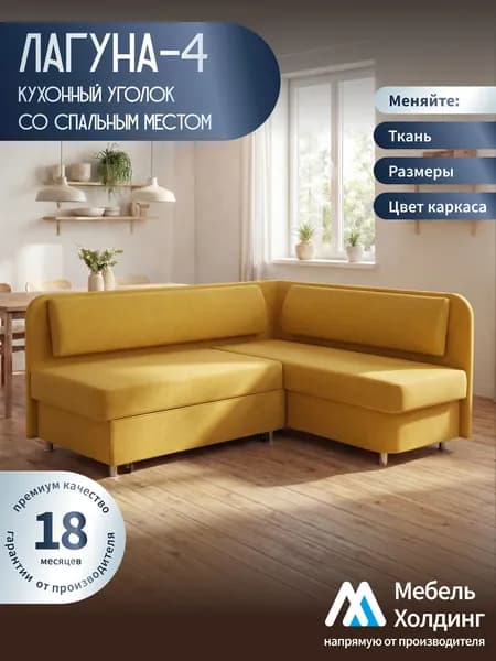 Мебель Холдинг Кухонный уголок со спальным местом 180х125 угловой диван на кухню раскладной желтый