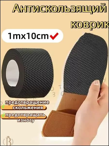 Наклейки противоскользящие на подошву 1 шт