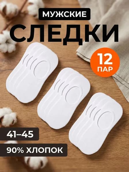 Подследники SOLFIFEET мужские L1H9GXB7RC, 12 пар