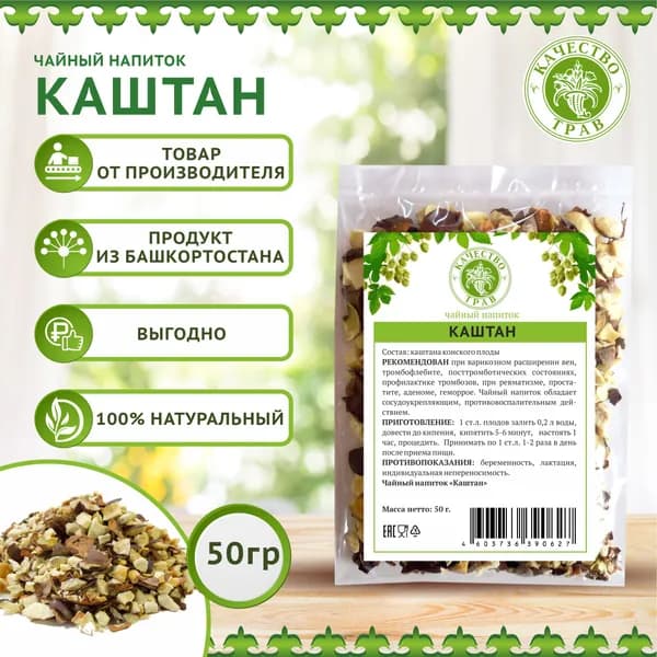 Каштан конский, плоды, (дробленные) 50г