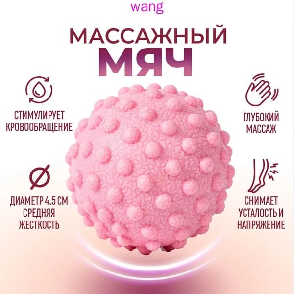 Спортивный массажный мяч