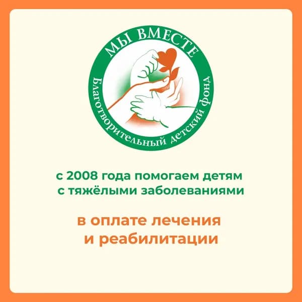Благотворительный сертификат детского фонда Мы вместе