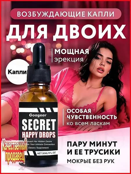 Возбуждающие капли для двоих, возбудитель для женщин и мужчин, сильный афродизиак; биологически активная доб