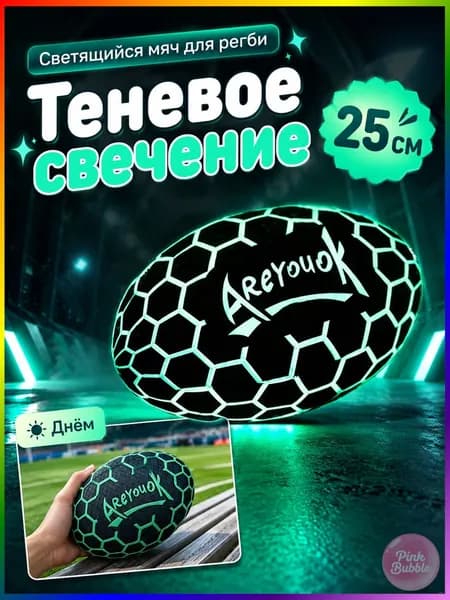 Мяч для регби, хаки