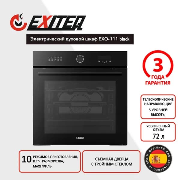 Exiteq  духовой шкаф Электрический духовой шкаф EXITEQ EXO-111 black, 59.6 см