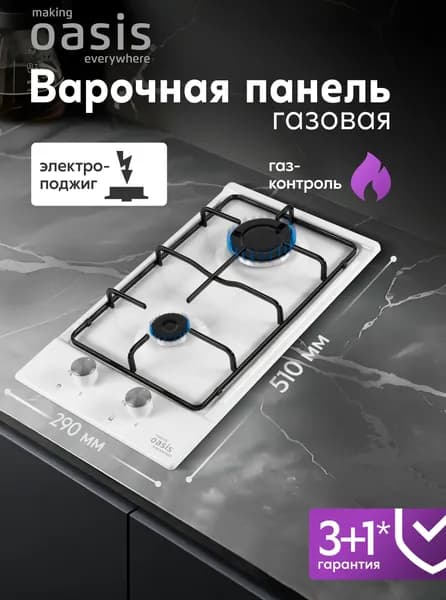 Газовая варочная панель 2 конфорки встраиваемая making Oasis everywhere P-MEWGD, белая, эмалированная сталь, газ-контроль, автоматический электроподжиг
