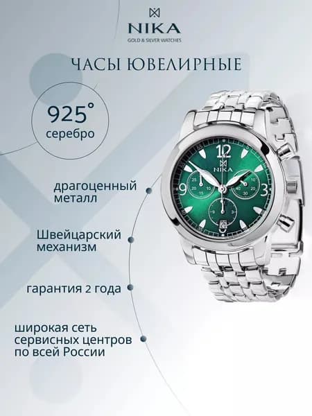 Часы наручные женские кварцевые с хронографом серебро 925 пробы на браслете 14 см
