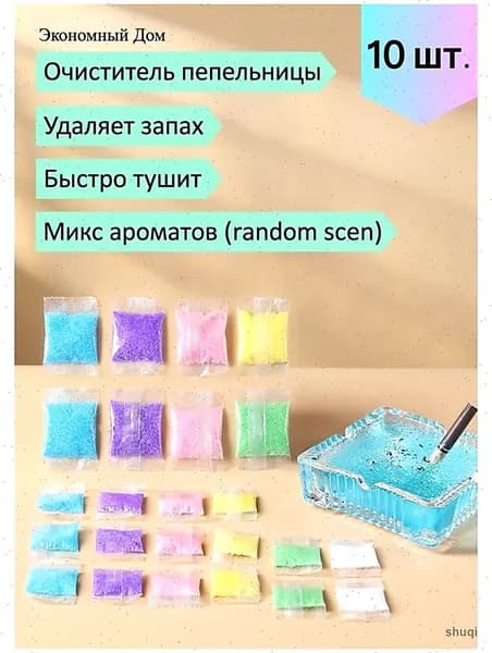 Абсорбент для пепельницы Антитабак 10 шт