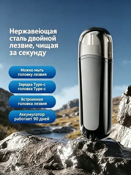Триммер для носа и ушей mzm-20260716165831337, кол-во насадок 1