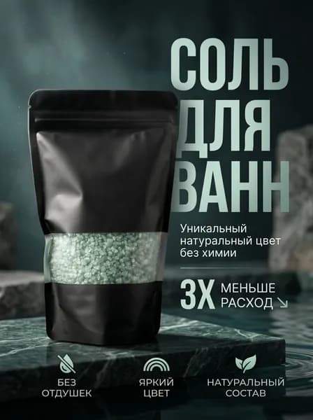 Соль для ванны, 354 г.