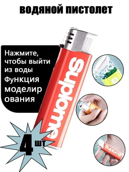 Водяной пистолет-зажигалка - игрушка-розыгрыш для детей и взрослых