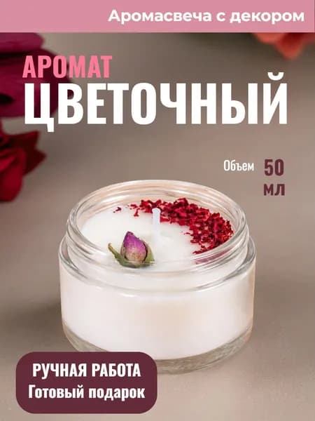 Свеча ароматическая "Нежные цветы", 3.6 см х 6 см, 1 шт
