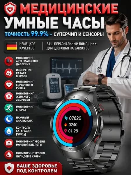 Умные часы медицинские мониторинг давления пульс сахар ЭКГ