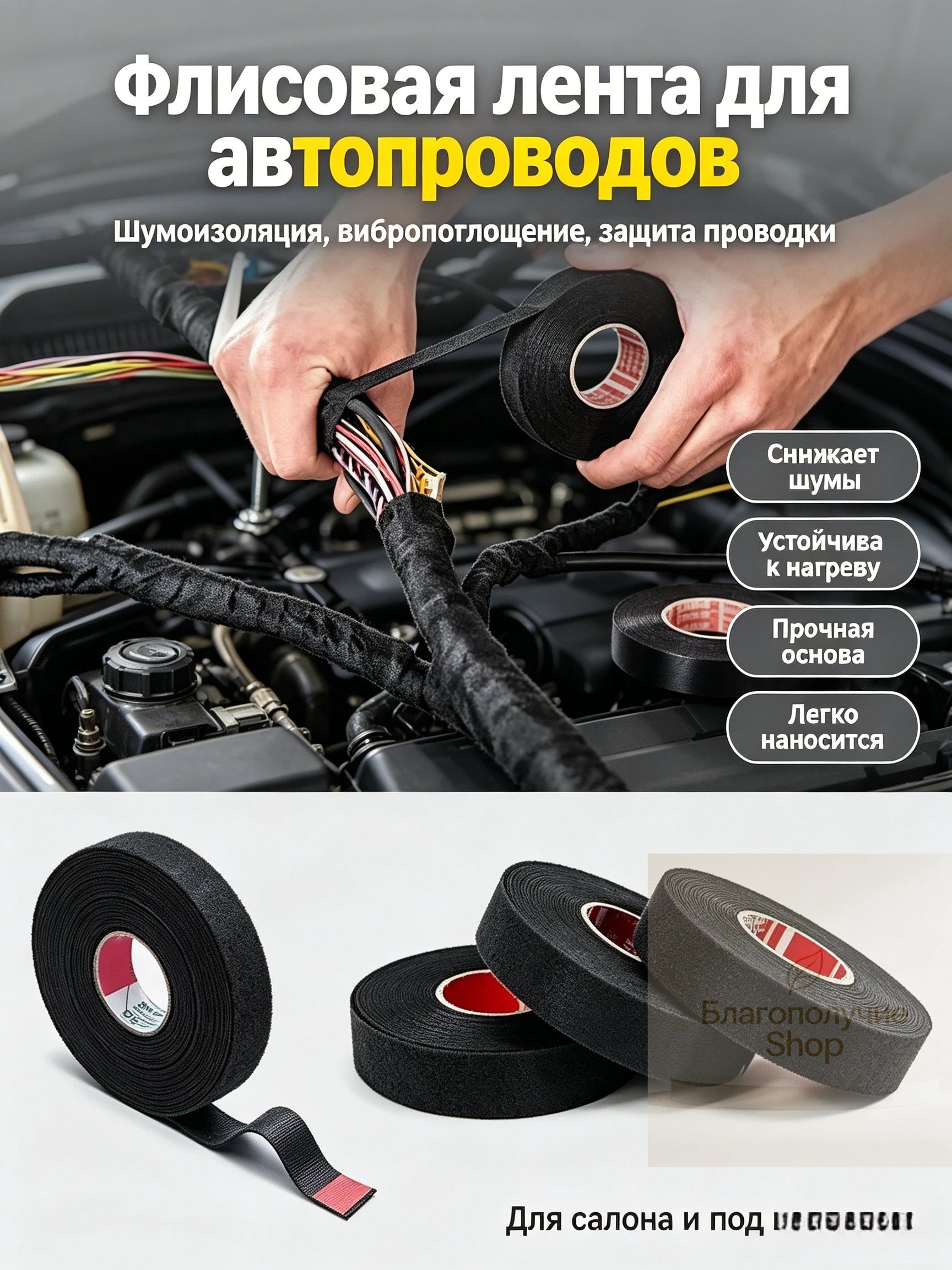 Антискрип автомобильный, 14.85 м, толщина: 1.8 мм, 1 шт.