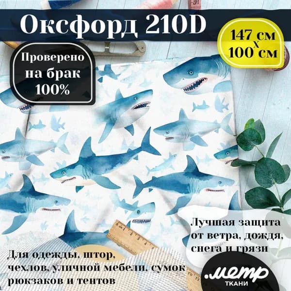 Ткань Оксфорд 210D WR/PU. 95гр/кв.м. 150*100 см. водоотталкивающая ткань для пошива