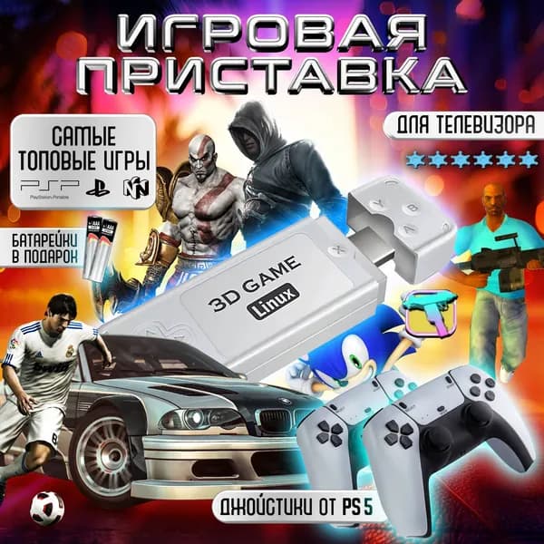Игровая приставка для телевизора 3D Game ретро консоль для детей и взрослых, беспроводной игровой стик в качестве 4K с популярными играми