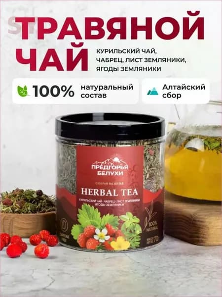 Чай травяной с чабрецом, ягодами земляники, листом земляники Предгорья Белухи, 70 г