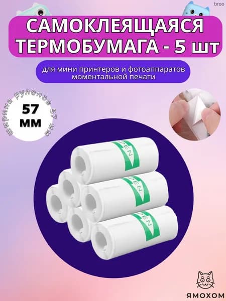 Фотобумага, 5 лист., шт