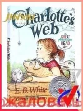 Книга Charlotte s Web
