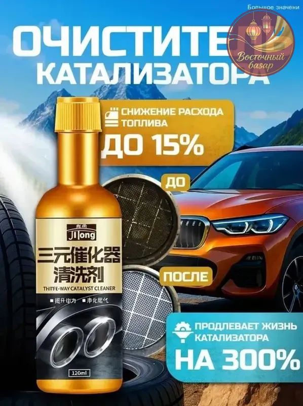 Присадка автомобильная, 120 мл