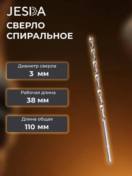 Сверло спиральное с ц/х ф 3,0х66х100 мм дл. сер. HSS (кл. В)