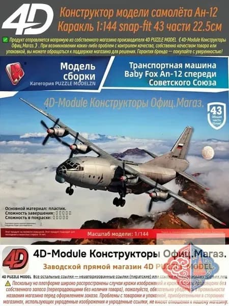 4D Конструктор Военный самолет Ан-12 Куб 1:144 Сборка без клея, 43 детали, Размер 22,5 см