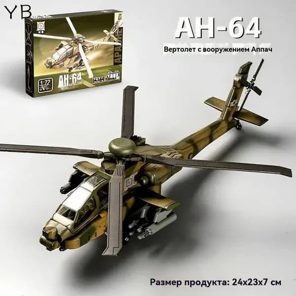1/72Глобальный ястреб Вертолет Apache HellfireВоенные моделиСборные игрушки