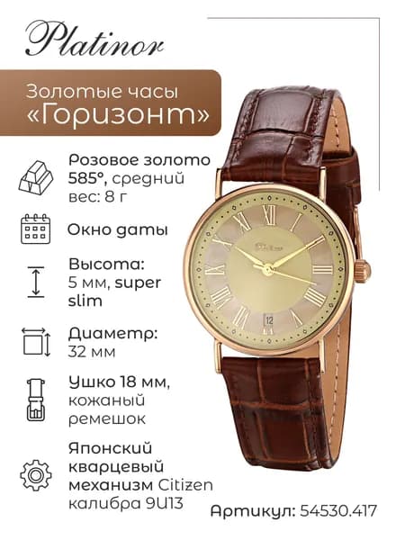 Мужские золотые часы Горизонт 54530.417