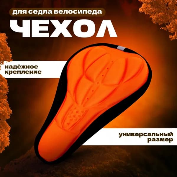 Чехол для седла велосипеда, накладка на седло, чехол на сиденье, мягкая сидушка