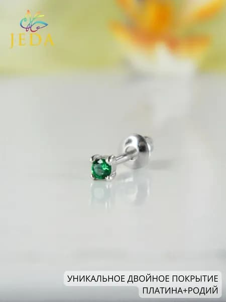 Jeda Серьга с зеленым фианитом 2.5 мм, серебряная, родированная, артикул 3003.7