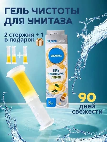 Премиальный набор освежителя для унитаза Лимон, 3 штуки.