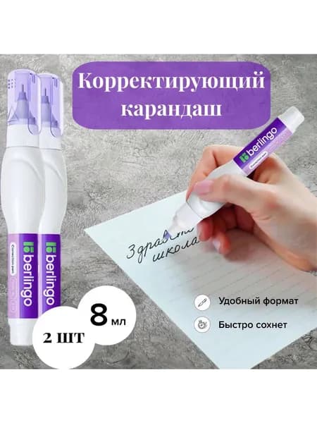 Berlingo Ручка, цвет: Белый, 2 шт.
