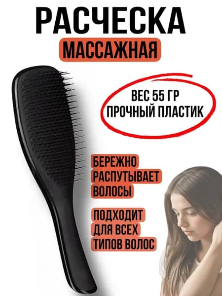Расческа для волос массажная
