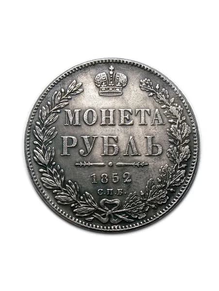 Монета рубль 1852 года СПБ-HI