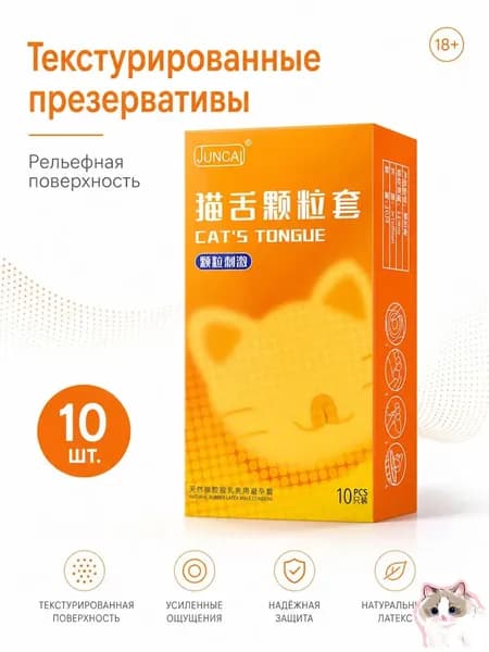 Презервативы JUNCAI текстурированные, из натурального латекса, 10 шт., рельефная поверхность, 18+