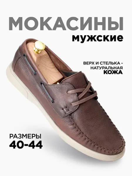 Мокасины летние кожаные
