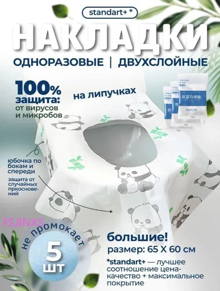 FSJINXS Покрытие на сиденье унитаза, 5 шт.