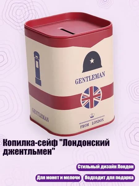 Копилка, 8х8 см
