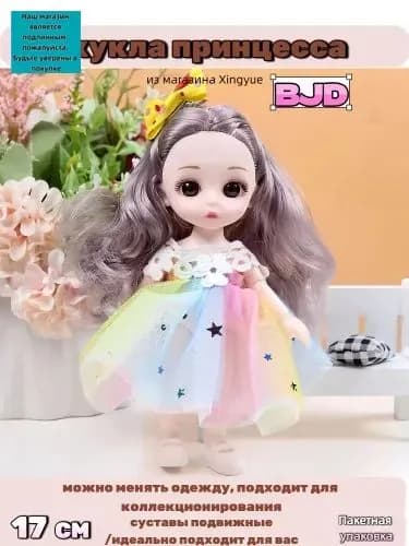 Коллекционная шарнирная кукла для девочки, 17см