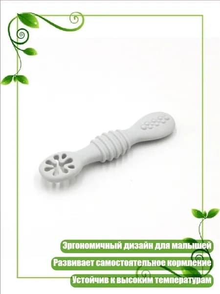 Силиконовая ложка для самостоятельного кормления, Холодный серый