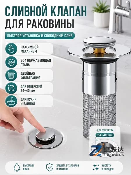 Универсальный нажимной сливной клапан с фильтром из нержавеющей стали для раковины
