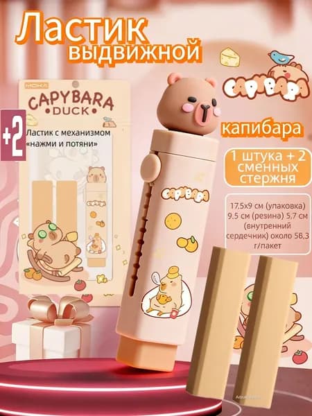 Ластик механический с фигуркой капибары, 2 сменных стержня, хаки, для карандаша