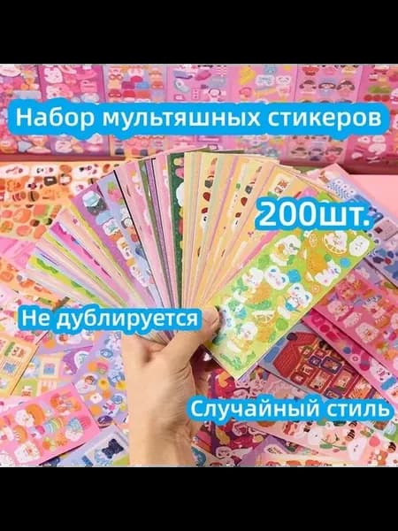 Набор наклеек Mr paper 200 листов (Арт 100 шт )