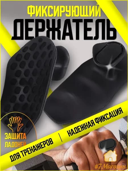 Фиксирующие спортивные держатели, качественные накладки против мозолей для турника и гантелей, применяются в количестве 2 штук