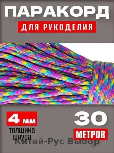 Паракорд / 4мм 30 метров 7 нитей яркие краскиY