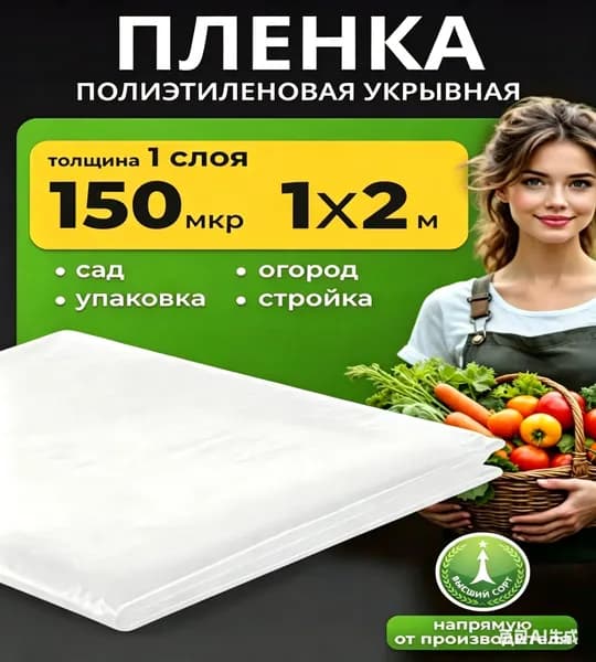 Плотная полиэтиленовая пленка 150мкм для парника 2м