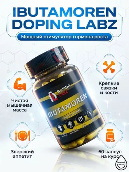 Анаболический Комплекс mk-677 Гормон Роста 60 капсул /бустер тестостерона для мужчин и спорт